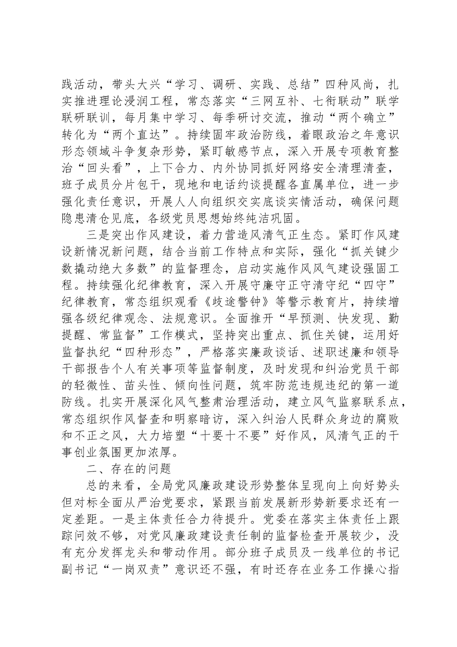 局党委履行全面从严治党主体责任情况报告.docx,第2页预览