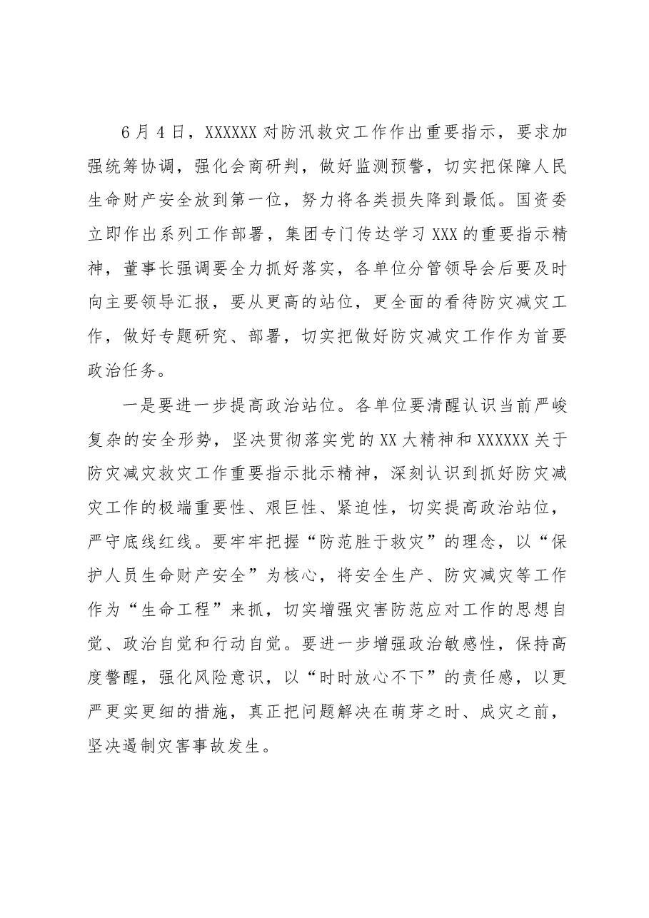 集团领导在防灾减灾专题会上的讲话.docx,第3页预览