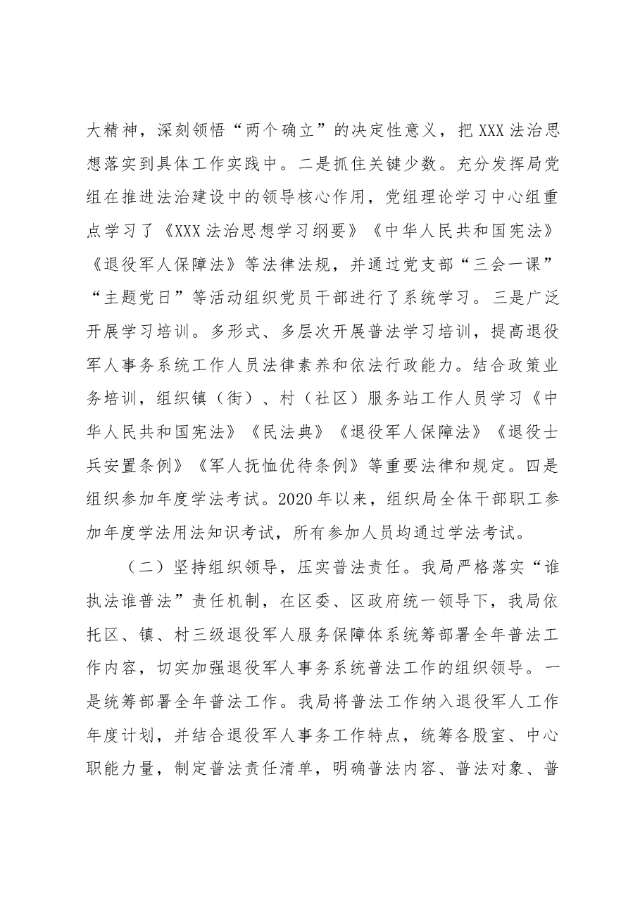 区退役军人事务局关于落实普法责任制总结报告.docx，第2页预览