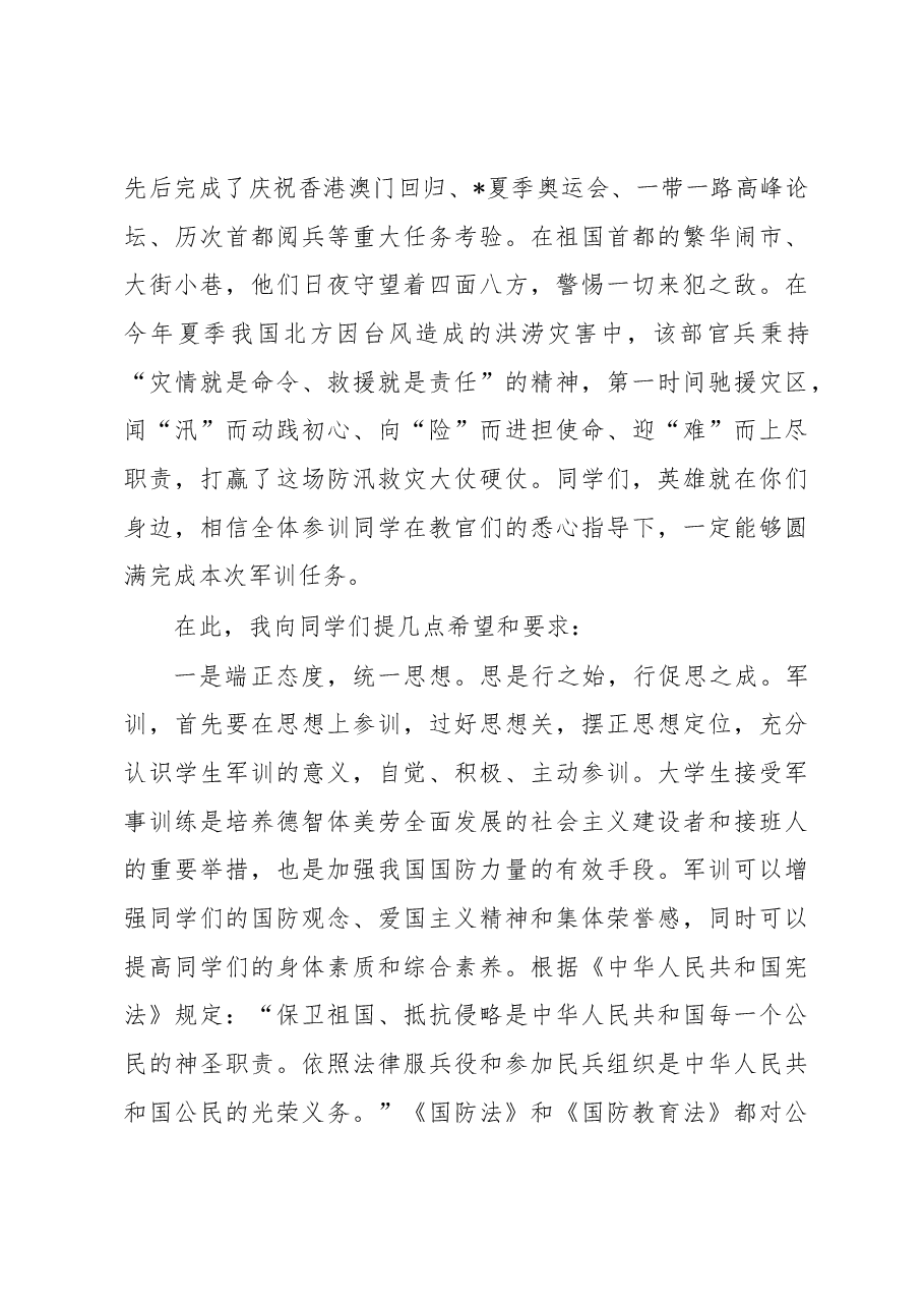 副校长在2023年学生军训开营仪式上的讲话.docx，第2页预览