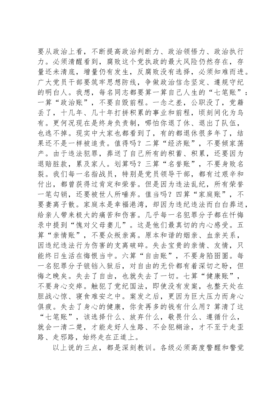 在局机关党风廉政建设年中工作推进会上的讲话.docx,第3页预览