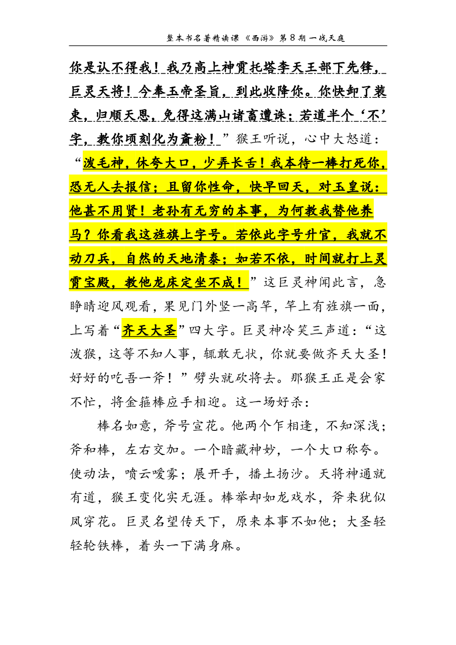 西游第08期 一战天庭.pdf,第2页预览