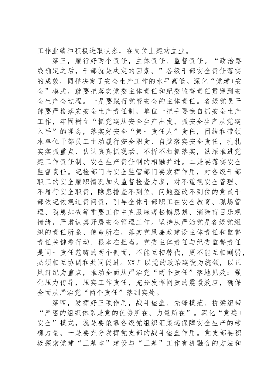 在2023年企业安全生产专题推进会上的讲话.docx,第3页预览