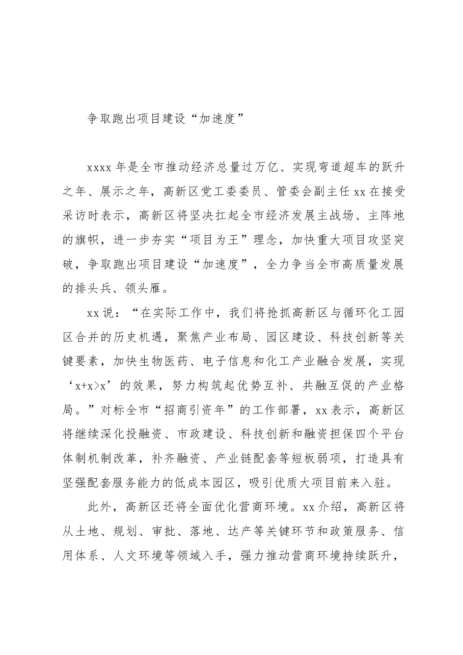 (6篇)项目建设主题领导访谈材料汇编.docx,第4页预览