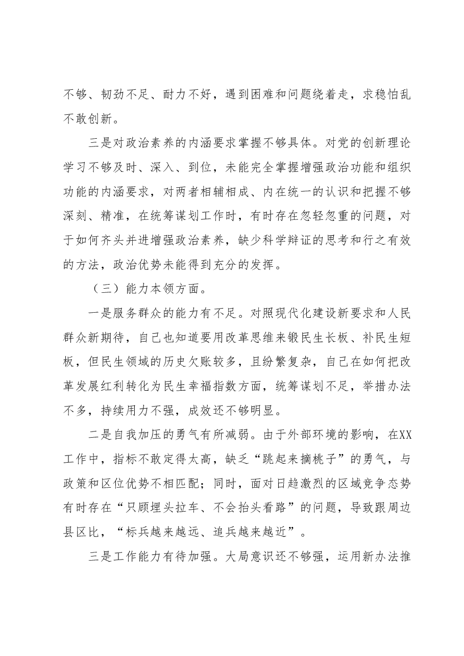 专题组织生活会个人发言提纲.docx，第3页预览