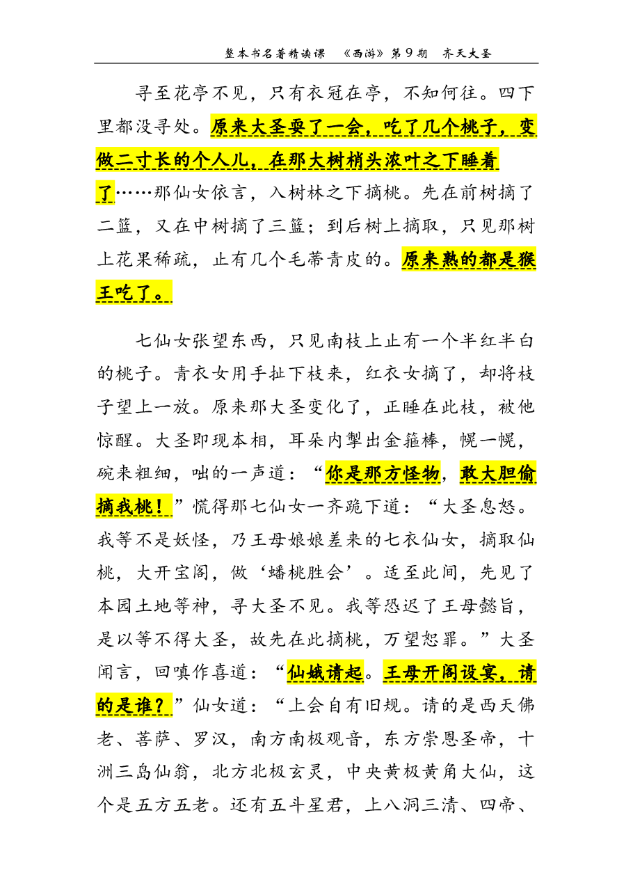 西游第09期 齐天大圣.pdf,第3页预览