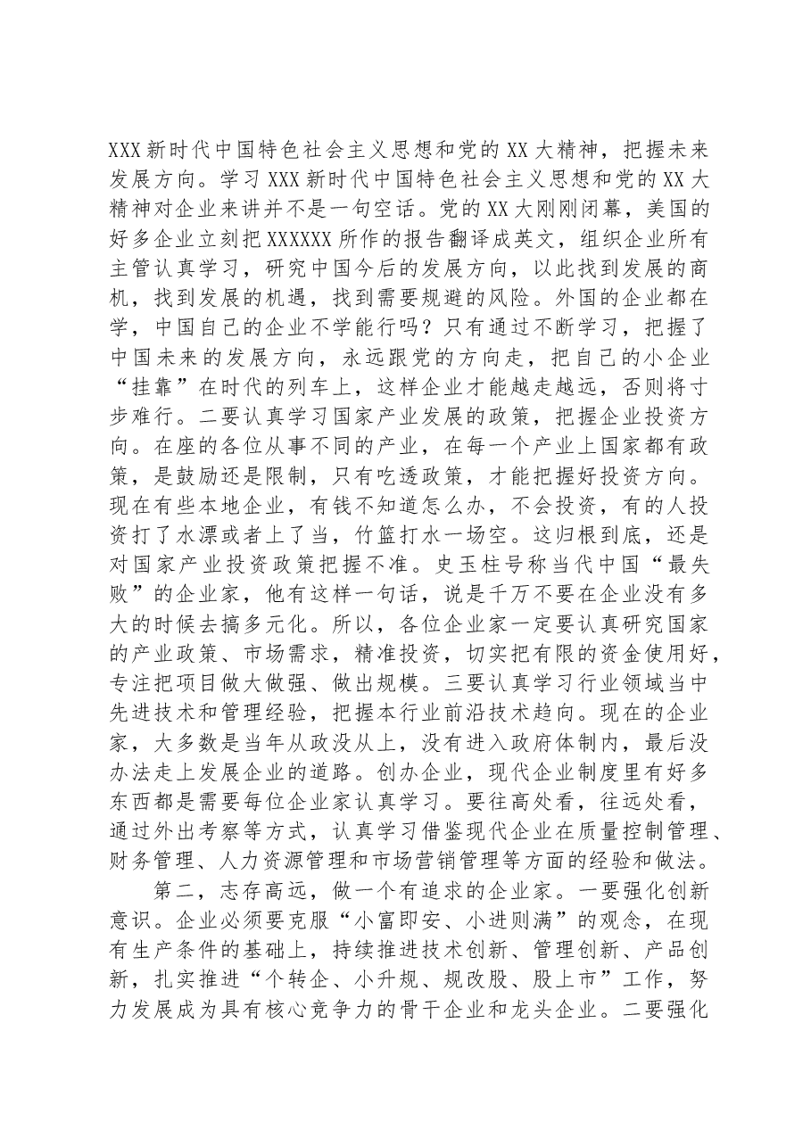 在2023年全区政银企恳谈会上的讲话.docx,第2页预览