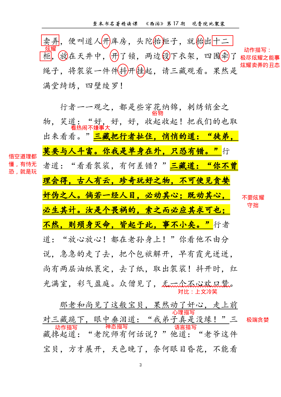 西游第17期 观音院比袈裟（标准版笔记）.pdf，第3页预览