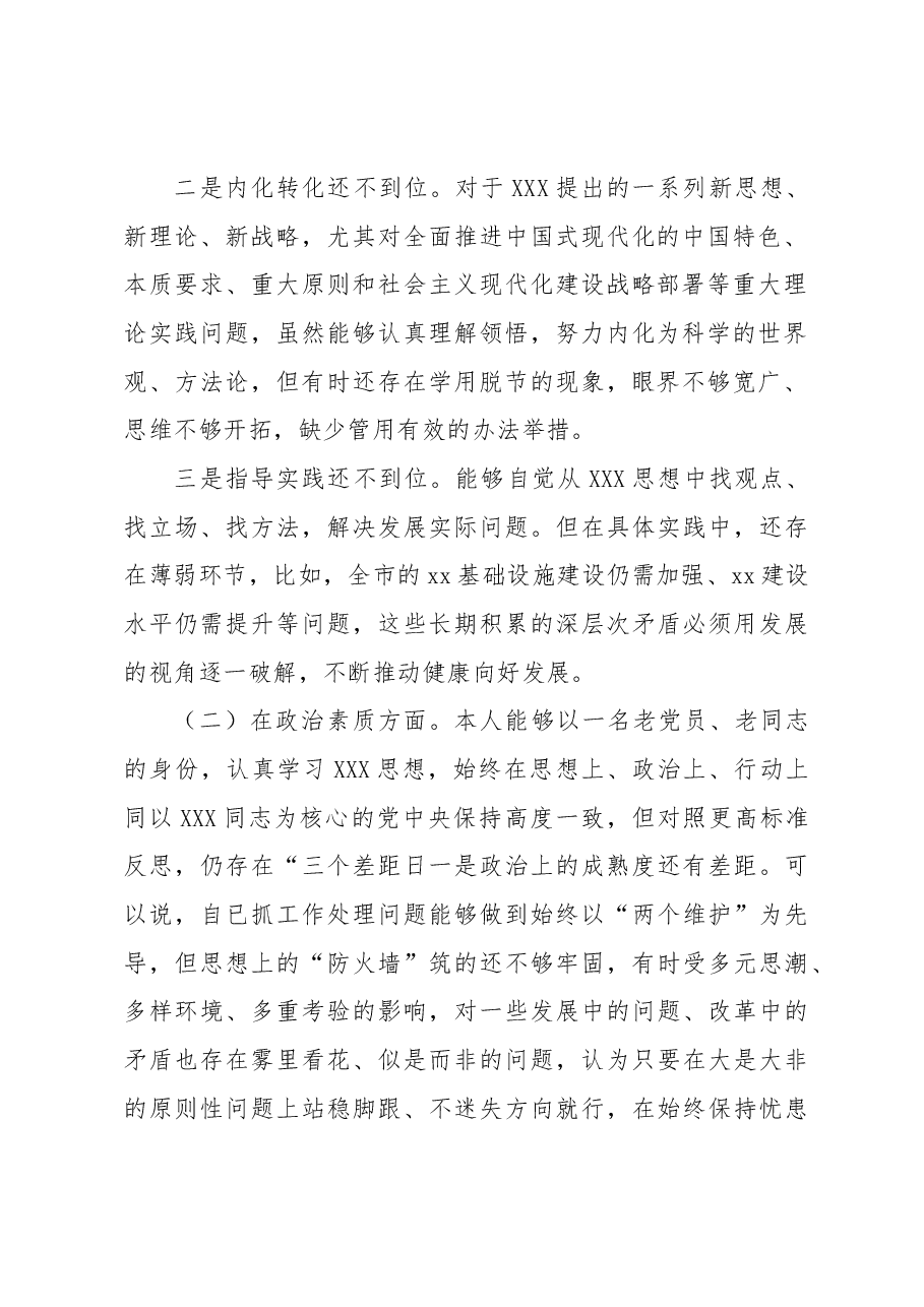 2023年学习贯彻主题教育专题民主生活会六个方面对照检查发言材料.docx，第2页预览