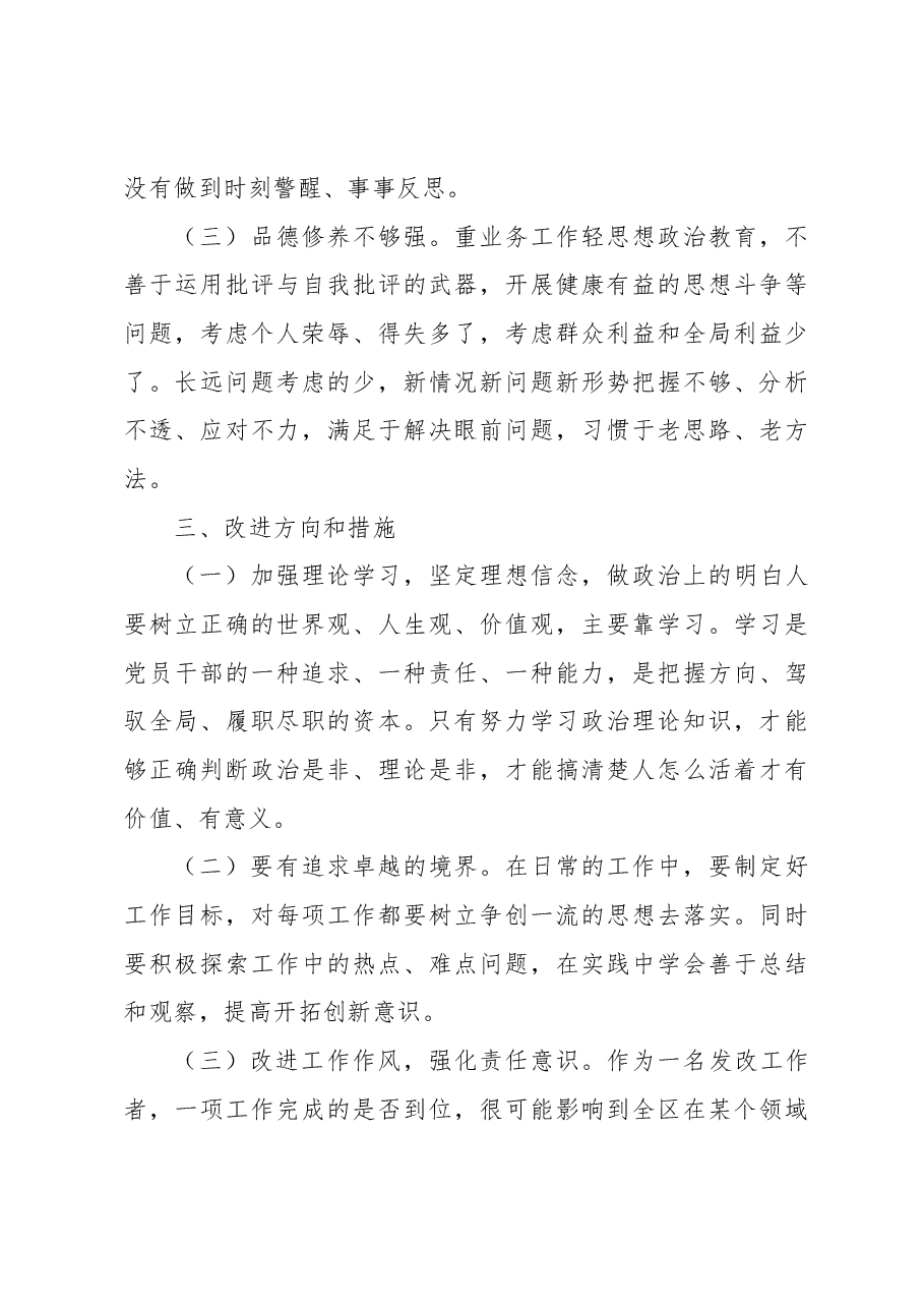 学习贯彻2023年主题教育个人对照发言提纲.docx,第4页预览