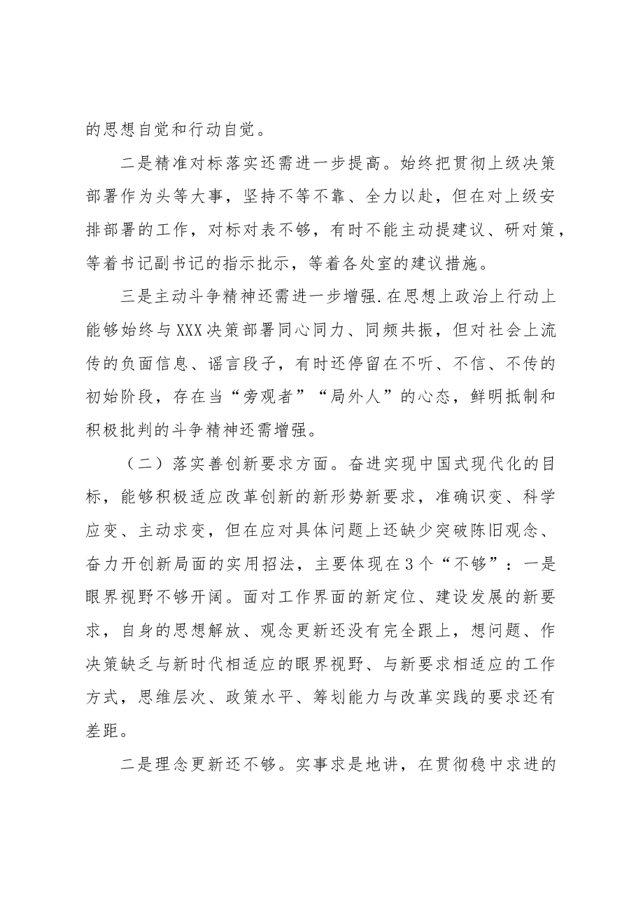 2023年开展主题教育专题民主生活会六个方面检视剖析发言材料.docx，第2页预览