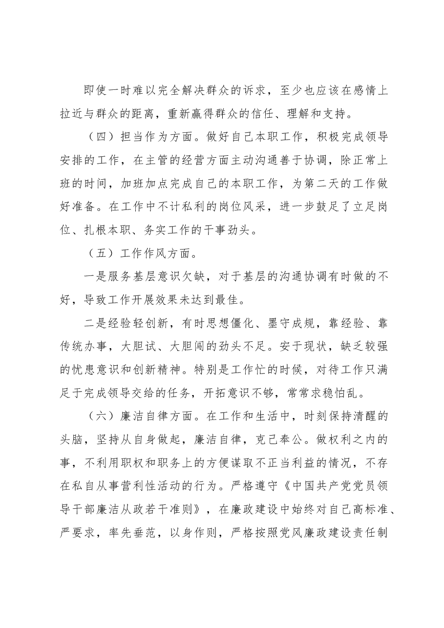 2023年度公司领导开展主题教育专题民主生活会对照检查剖析检查材料.docx,第3页预览