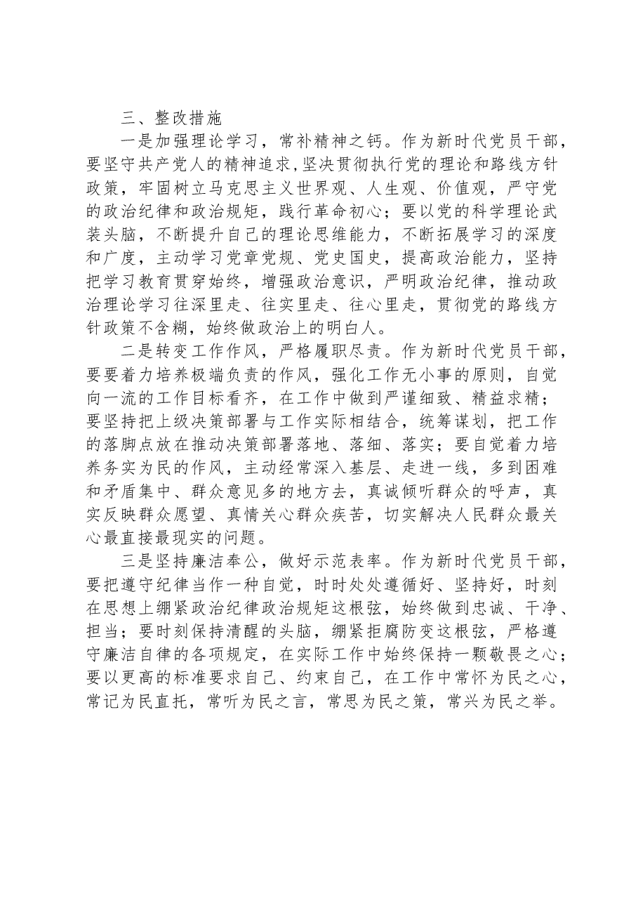 2023年主题教育组织生活会党员干部个人对照检查材料.docx，第4页预览