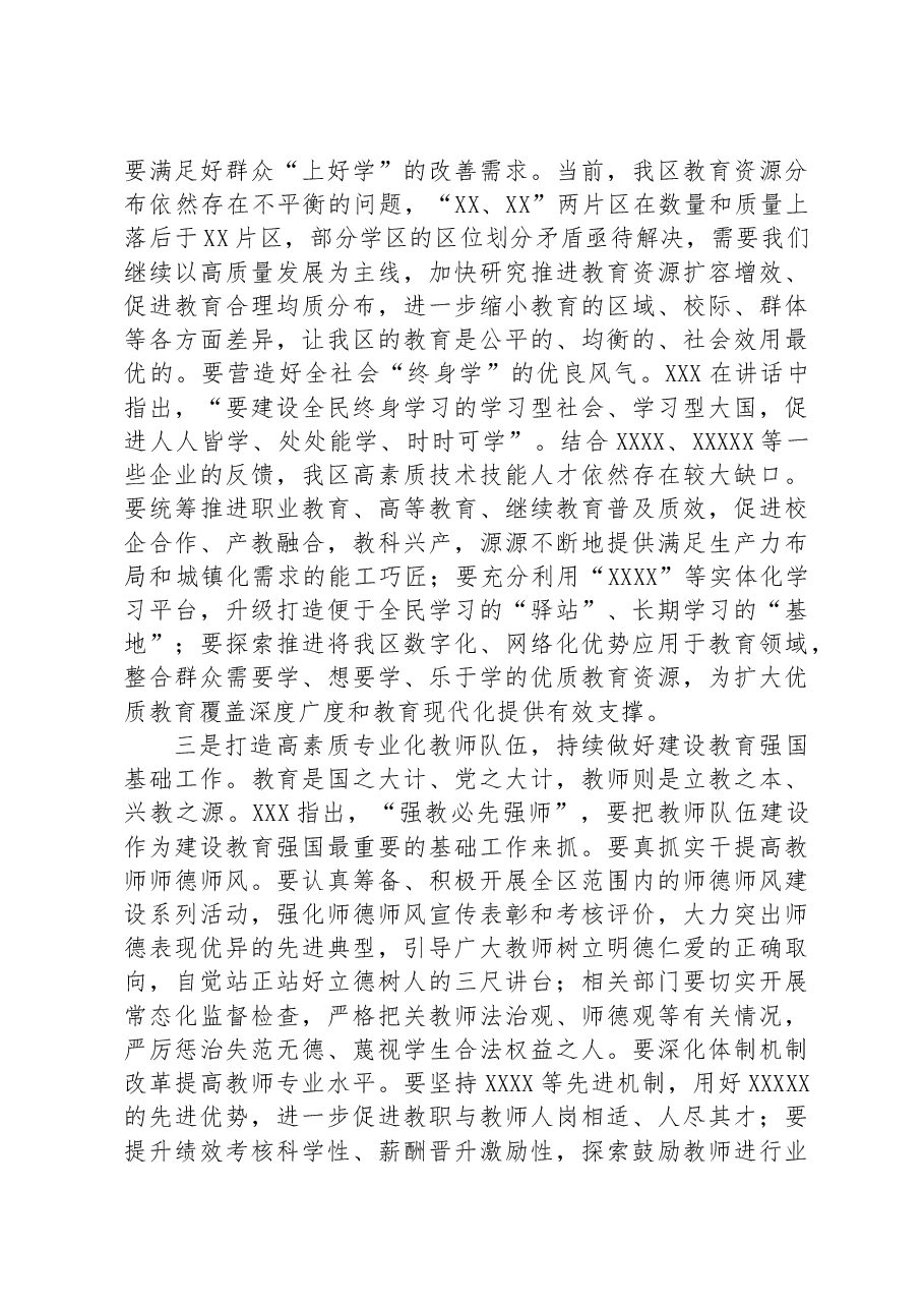 在“第一议题”建设教育强国专题学习交流会上的强调讲话.docx,第3页预览