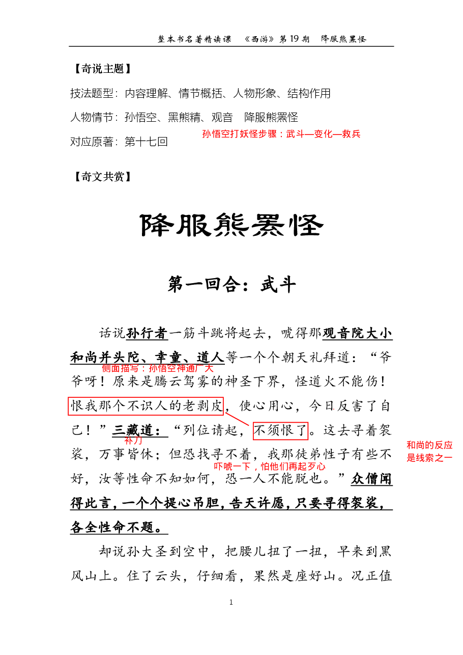 西游第19期 降服熊罴怪（标准版笔记）.pdf，第1页预览