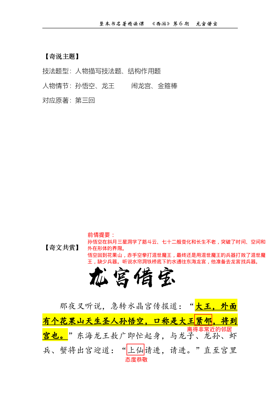 西游第06期 龙宫借宝(标准版笔记).pdf,第1页预览