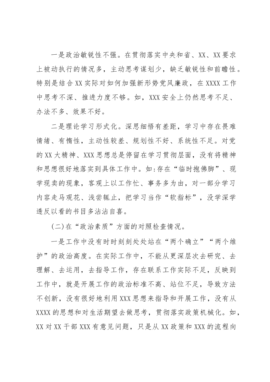 普通党员2023年主题教育专题组织生活会“六个方面”个人对照检查材料(+案例剖析).docx,第2页预览