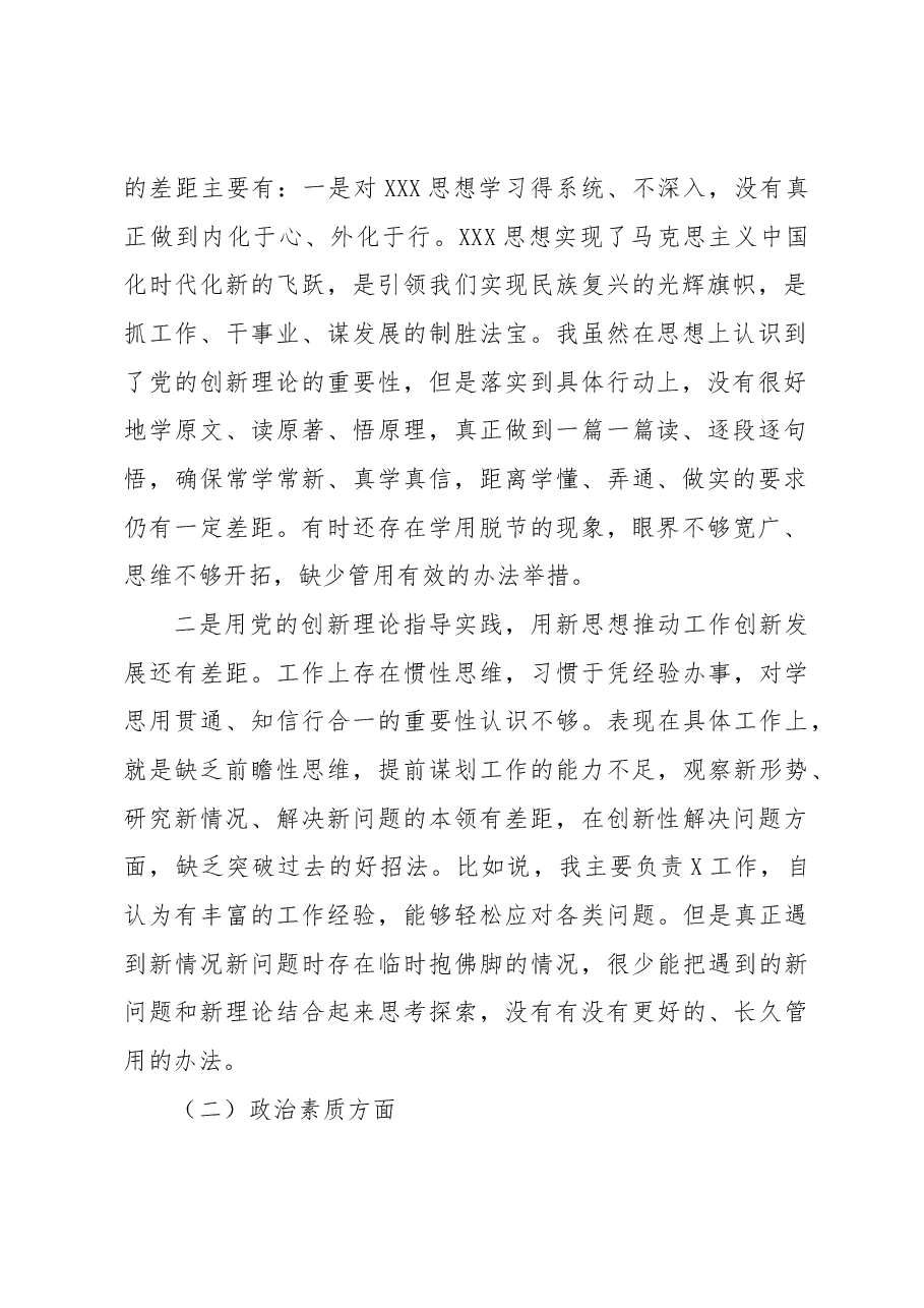 2023年主题教育专题民主生活会检视剖析发言提纲.docx，第2页预览