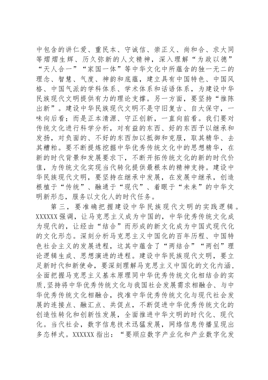 在宣传部理论学习中心组勇担建设中华民族现代文明使命专题研讨交流会上的发言.docx,第3页预览