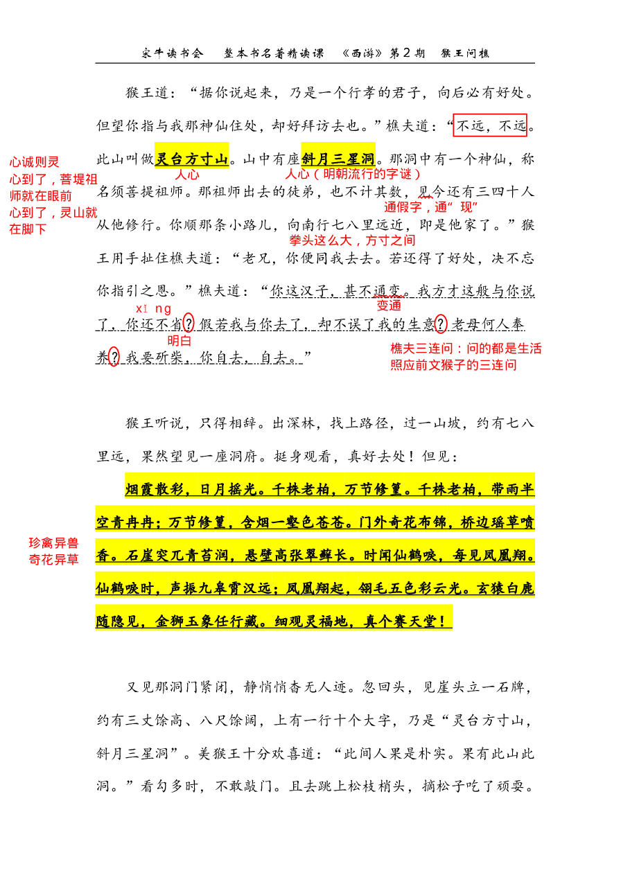 西游第02期 猴王问樵(标准版笔记).pdf,第4页预览