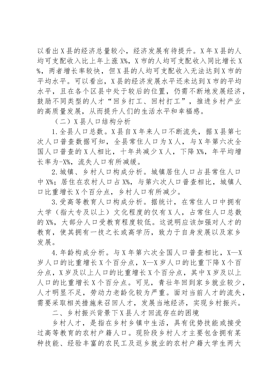 关于某县乡村振兴人才建设情况调研报告.docx，第2页预览