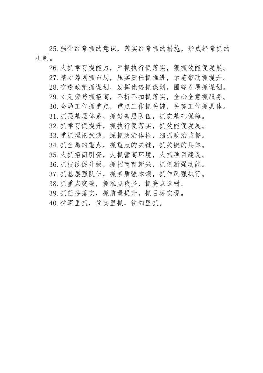 “抓“字型排比句40例.docx,第3页预览