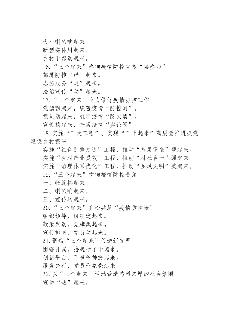 关于“起来”的写作提纲29例.docx,第3页预览