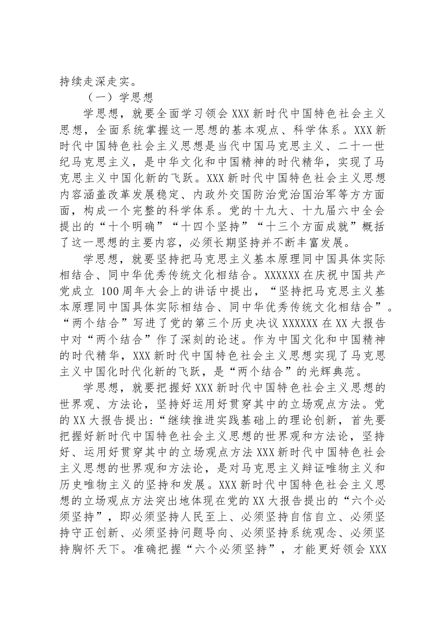 公司主题教育党课讲稿.docx,第2页预览