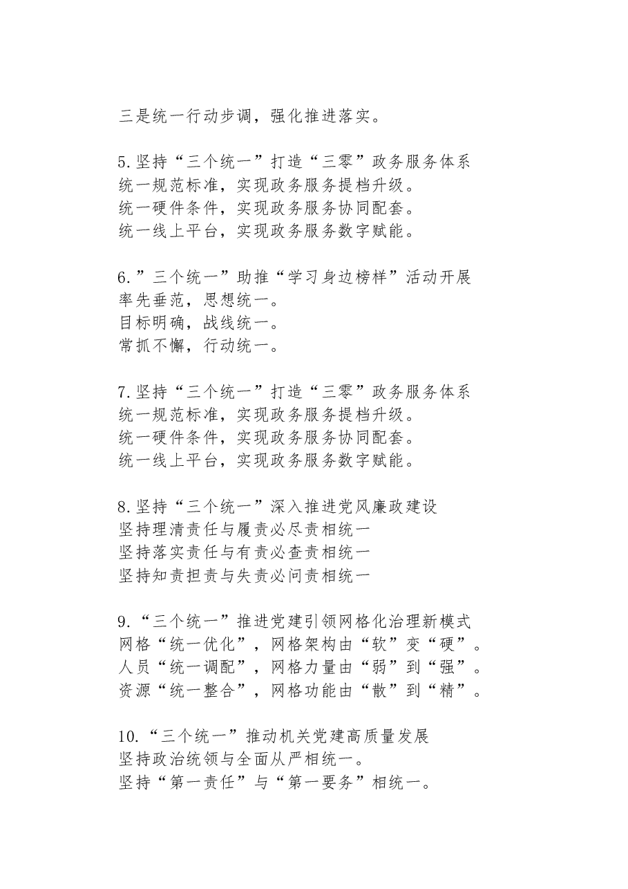 “统一”字写作提纲30例.docx,第2页预览