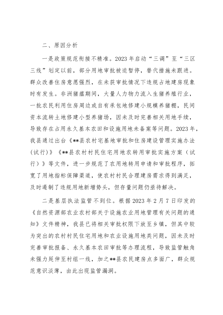 在耕地保护督察反馈问题检视会上的发言.docx,第3页预览