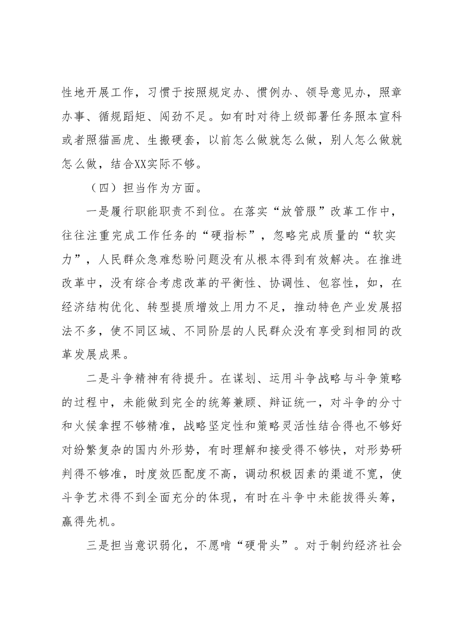 2023年主题教育专题组织生活会个人对照检查剖析材料1.docx,第4页预览