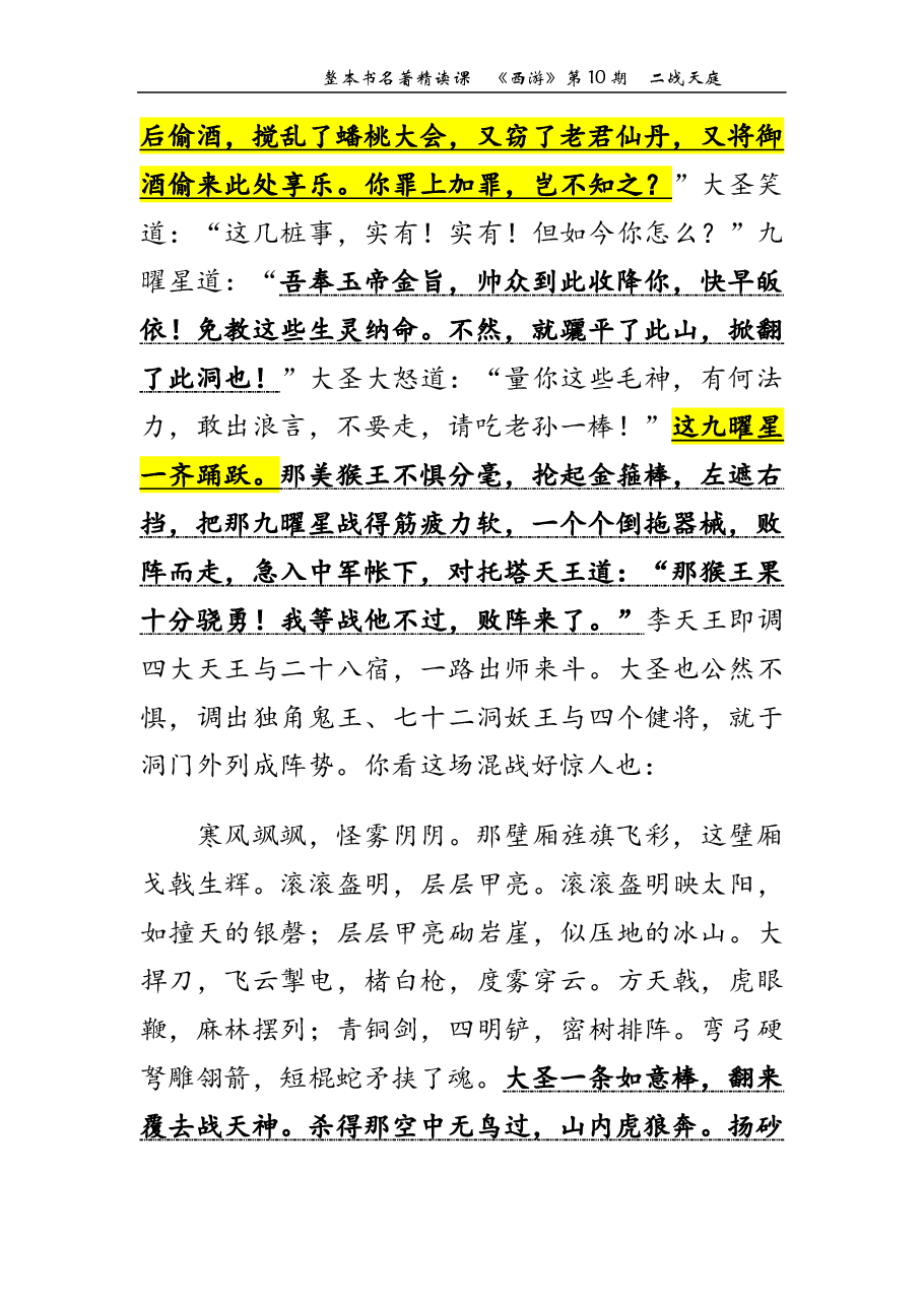 西游第10期 二战天庭.pdf,第3页预览