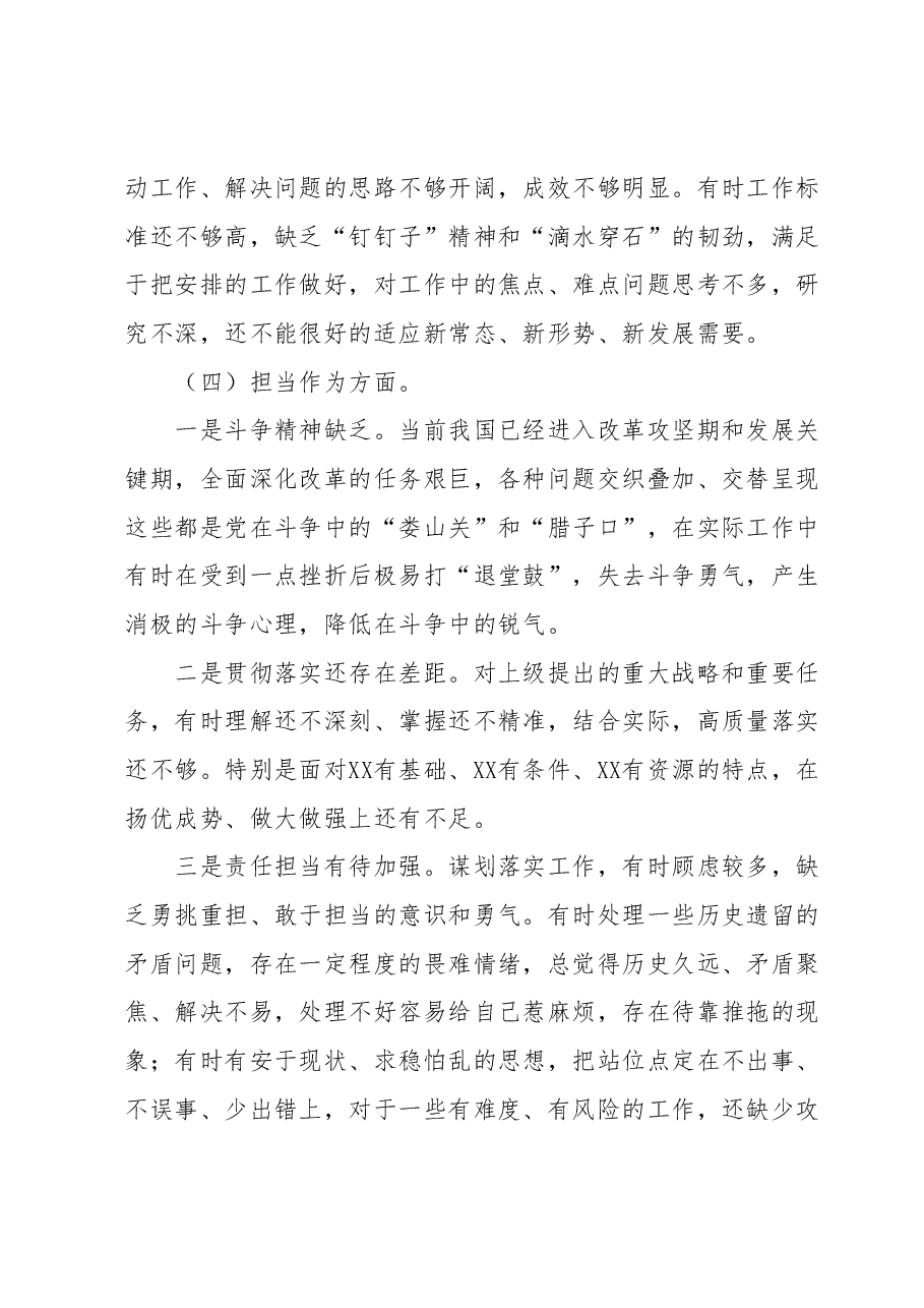 专题组织生活会个人发言提纲.docx，第4页预览