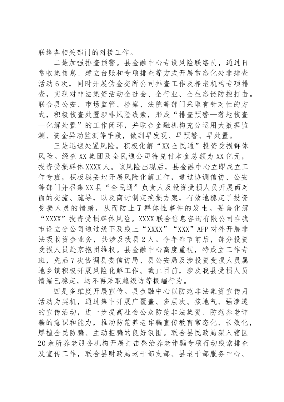 XX县2023年防范化解金融风险工作的汇报.docx,第3页预览