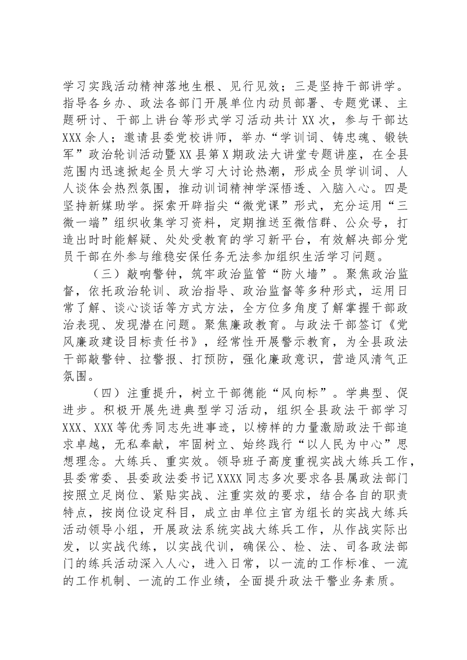 2023年政法委书记“一把手”抓队伍建设情况.docx,第3页预览