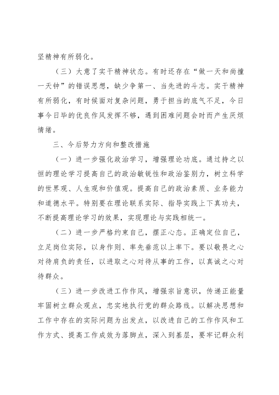 领导干部主题教育专题民主生活会对照检查检查材料.docx,第4页预览