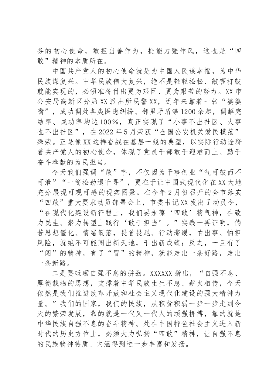 党课讲稿:提振“四敢”精气神,砥砺担当新作为.docx,第2页预览