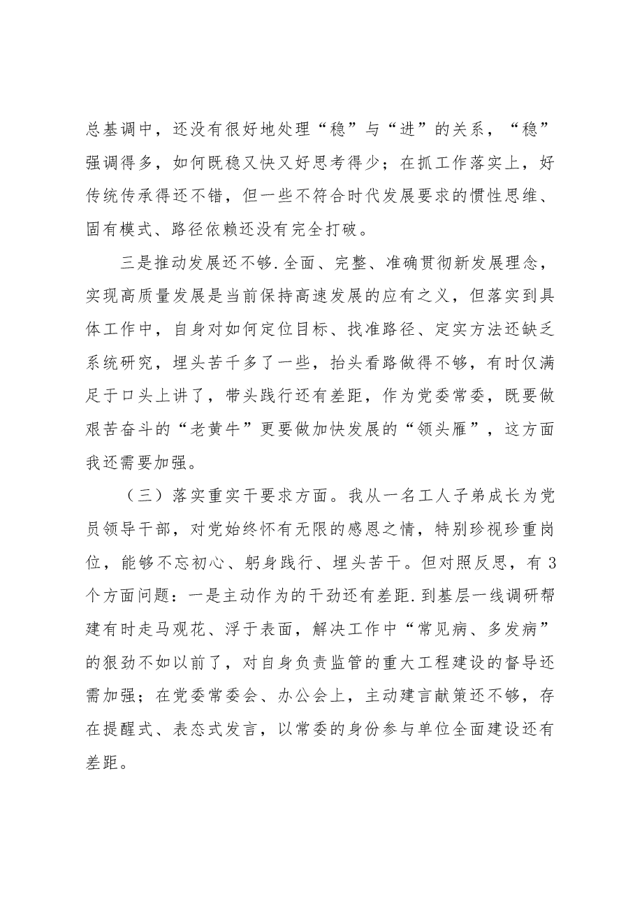 2023年开展主题教育专题民主生活会六个方面检视剖析发言材料.docx，第3页预览