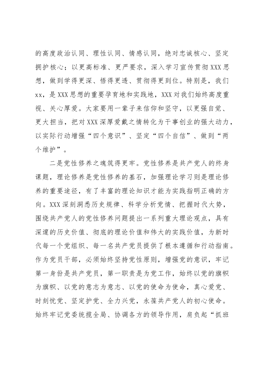 (3篇)2023年度主题教育专题民主生活会会前学习研讨发言提纲.docx,第2页预览