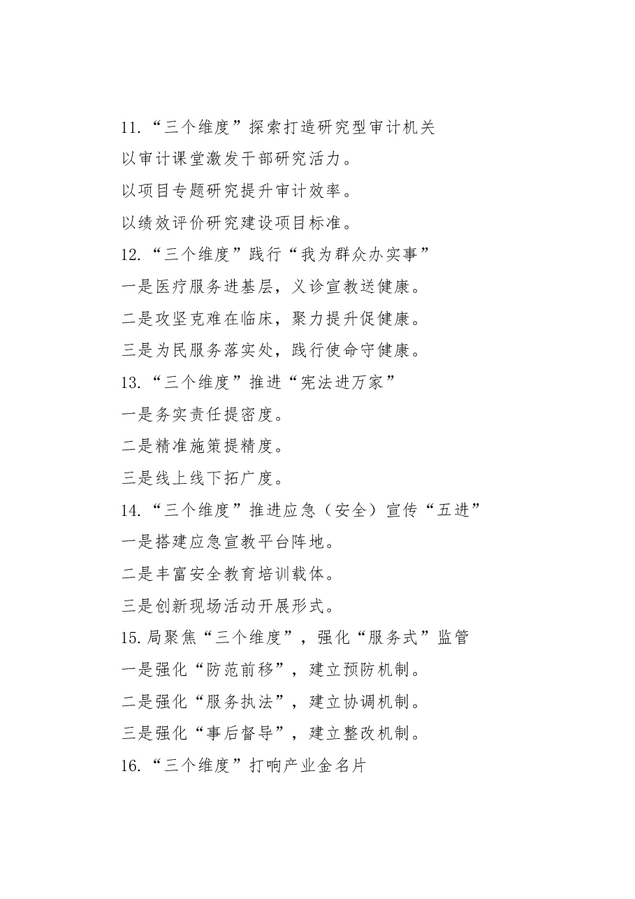 “维度”写作提纲60例.docx，第3页预览