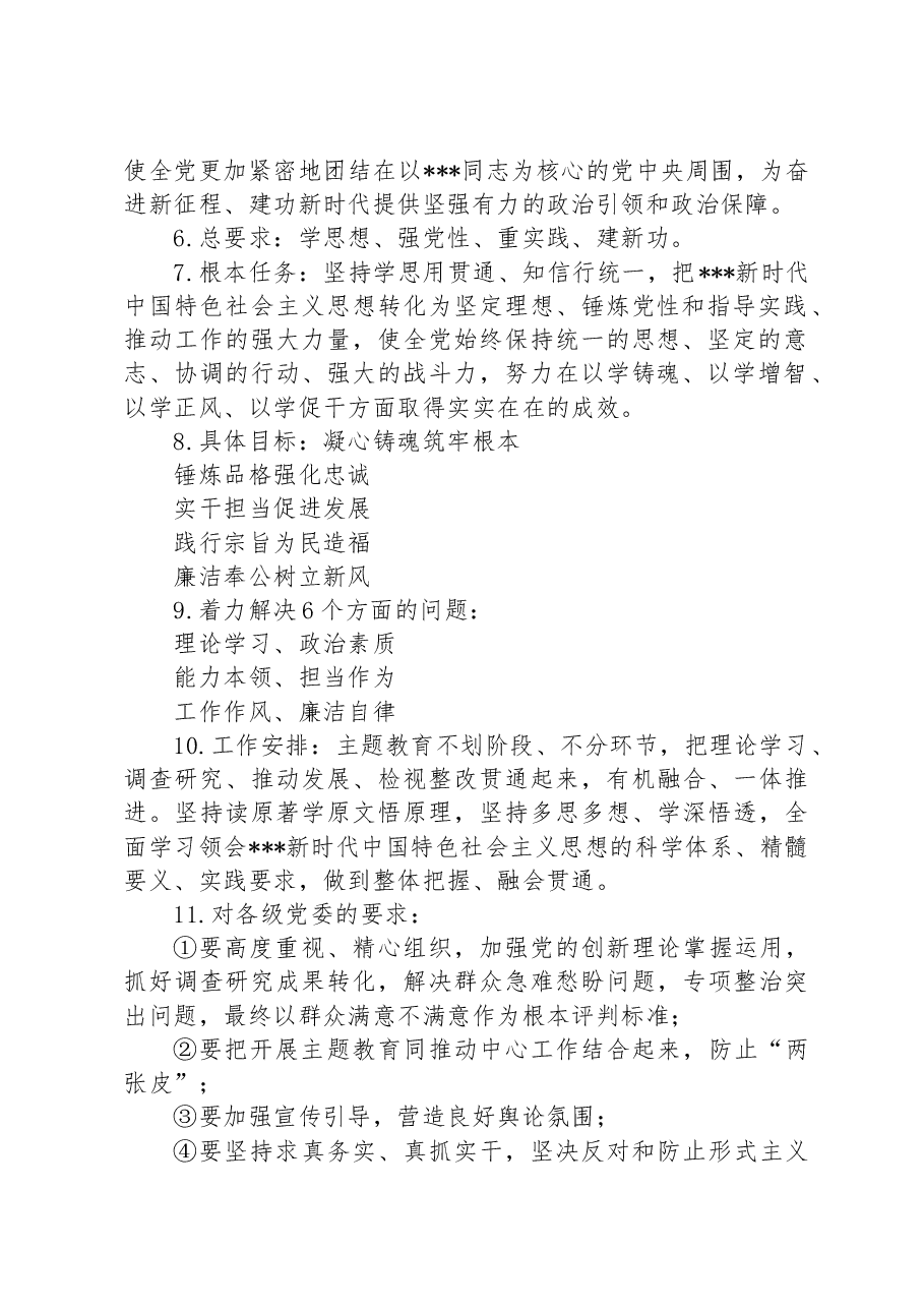 学习贯彻主题教育知识手册.docx,第2页预览