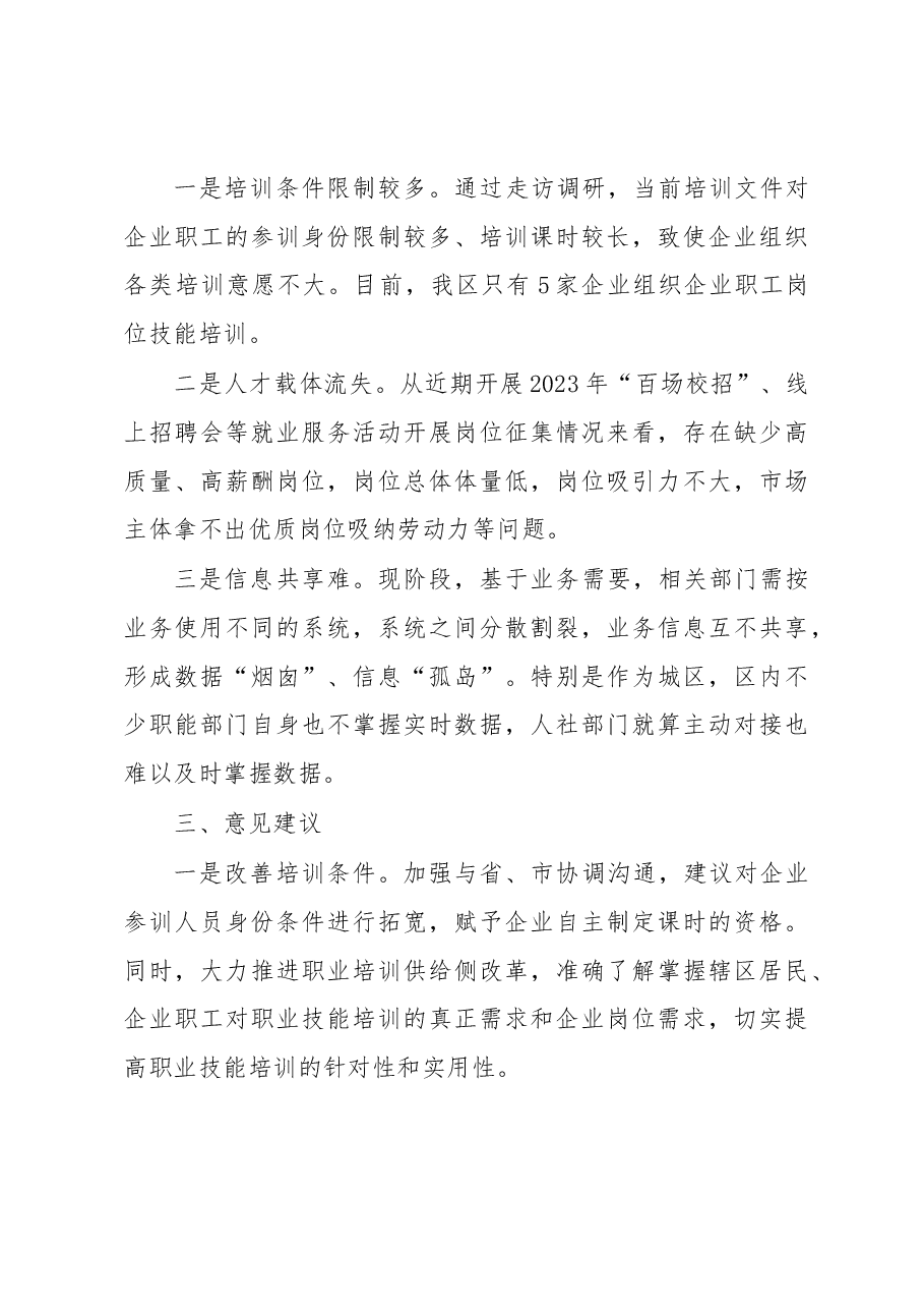 关于促进我区中小企业发展情况的调研报告.docx，第3页预览
