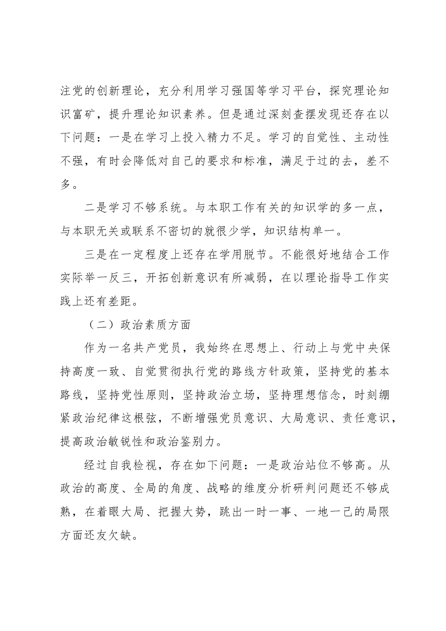 2023年领导干部开展主题教育专题民主生活会六个方面对照检查检查材料.docx,第2页预览