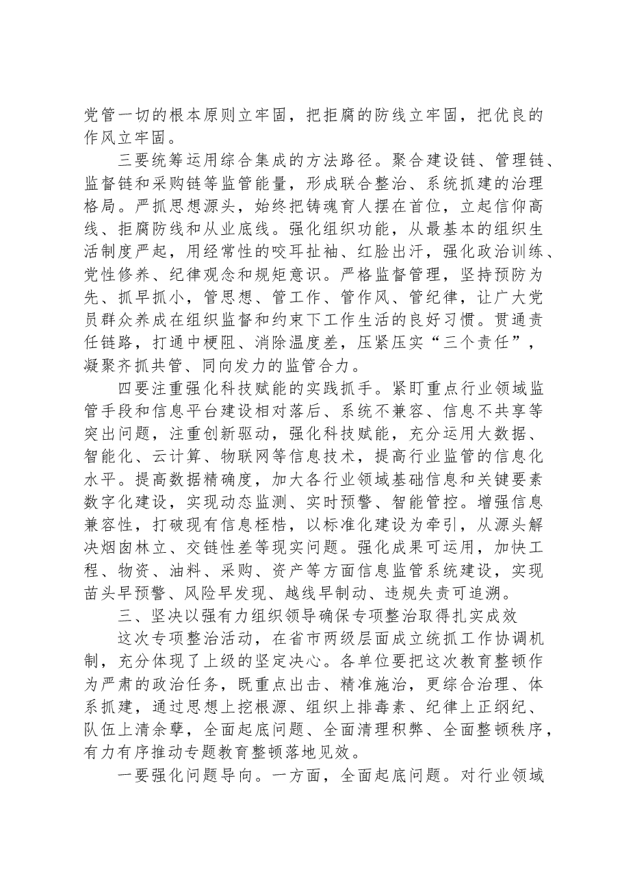 在重点行业领域专项整治动员会上的发言提纲.docx,第4页预览