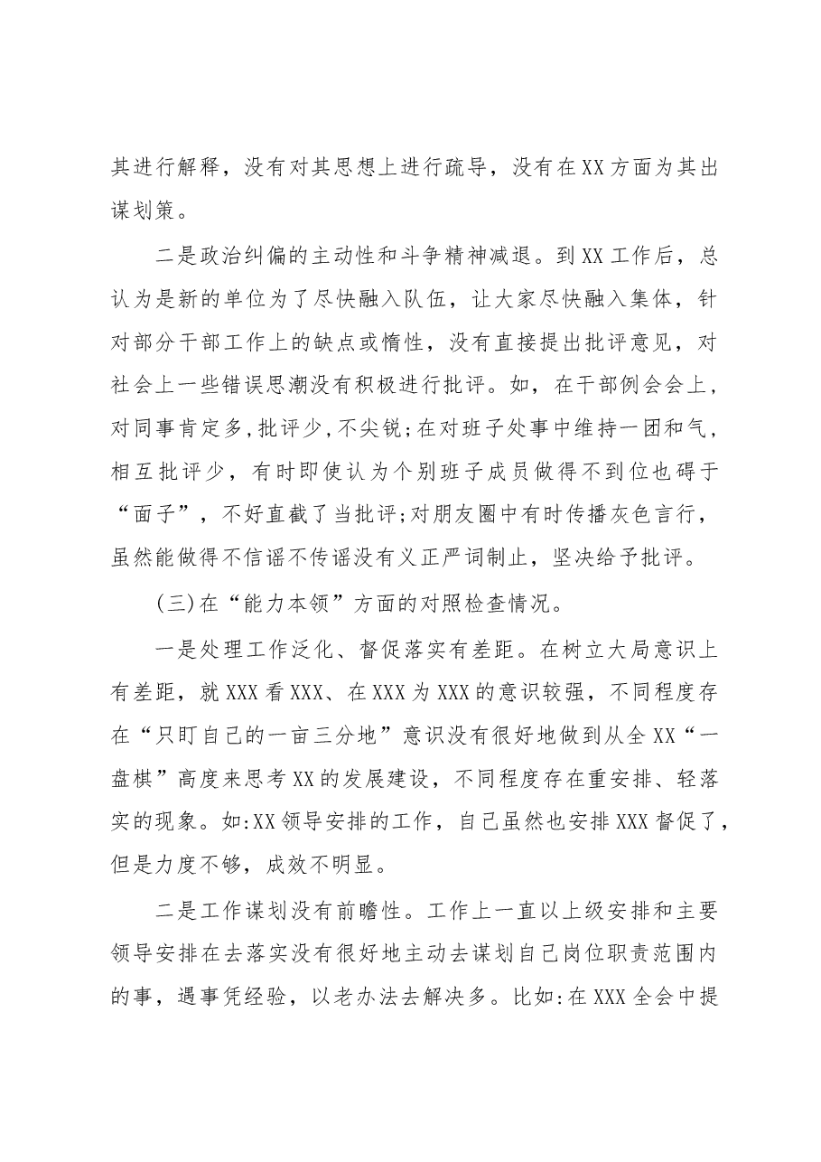 普通党员2023年主题教育专题组织生活会“六个方面”个人对照检查材料(+案例剖析).docx,第3页预览