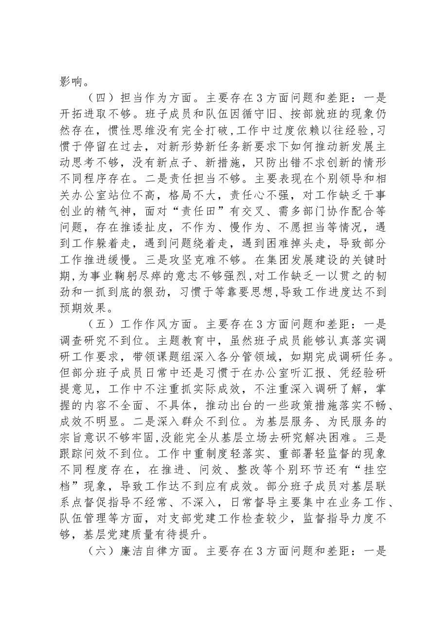 集团党委2023年度主题教育专题民主生活会对照检查材料.docx,第3页预览