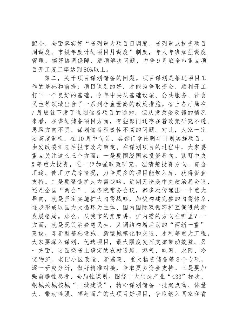 市长在全市重点项目观摩推进会上的讲话.docx，第2页预览