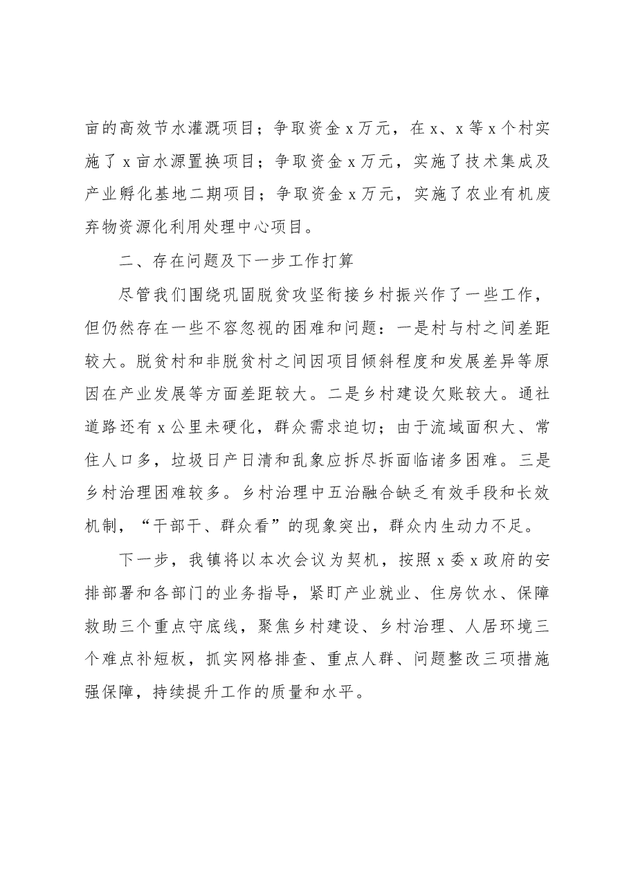 镇巩固拓展脱贫攻坚成果同乡村振兴有效衔接工作汇报.docx,第4页预览