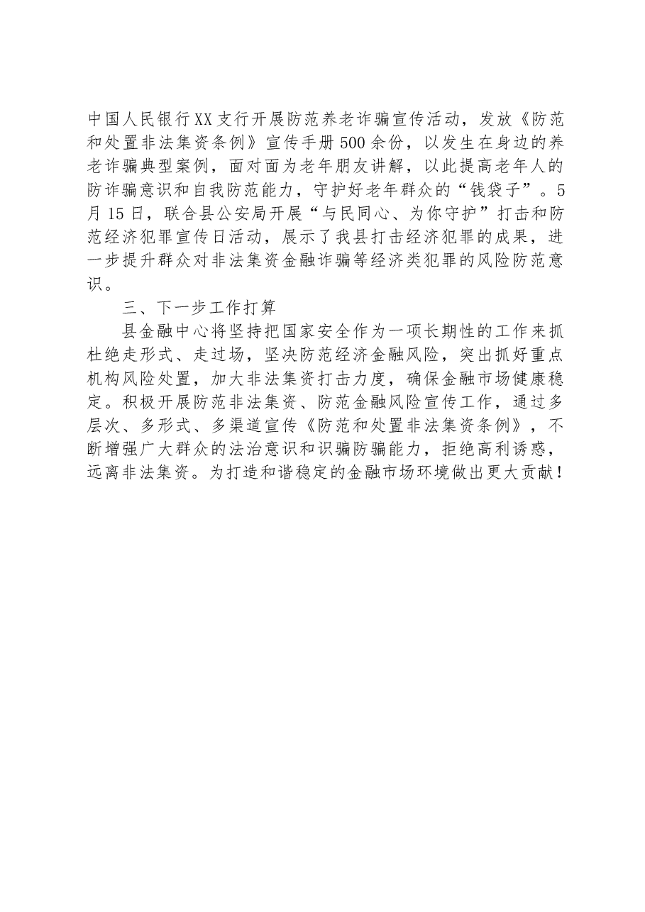 XX县2023年防范化解金融风险工作的汇报.docx,第4页预览