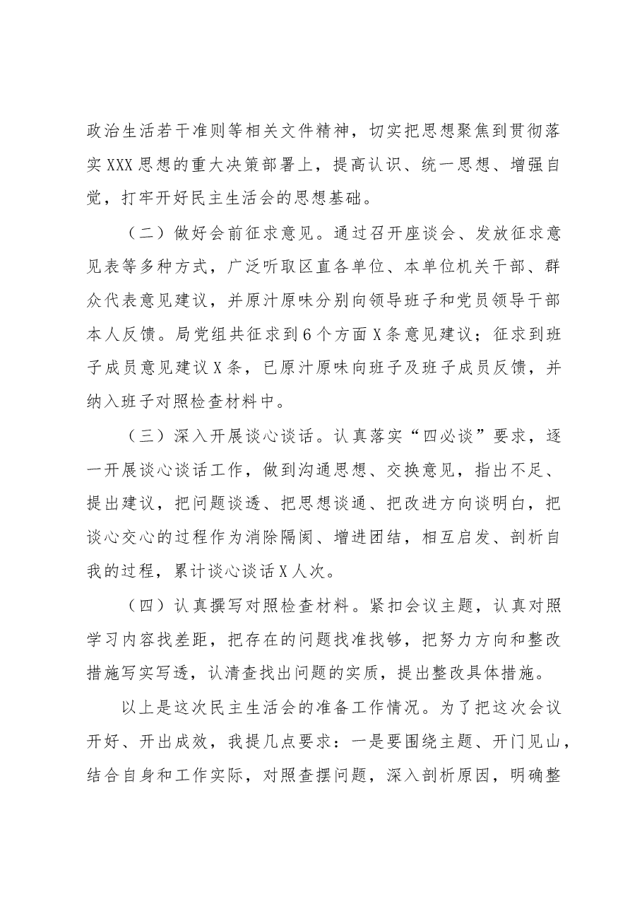 人社局2023年主题教育专题民主生活会主持词.docx,第2页预览